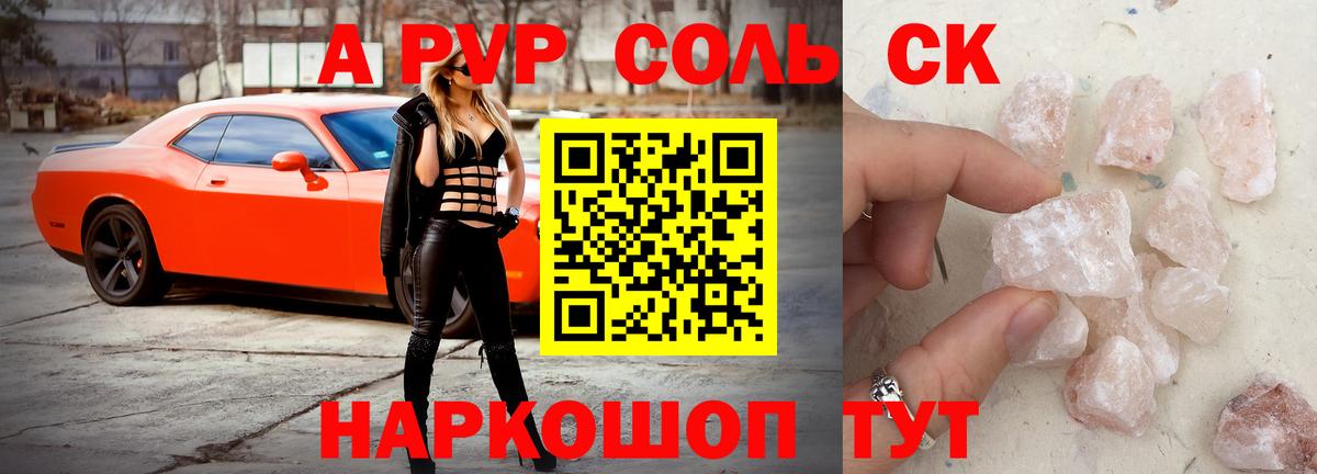 А ПВП кристаллы Гатчина