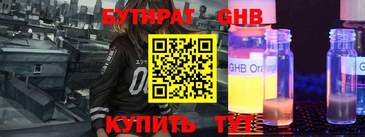 Бутират GHB  Вход с VPN  Бутират  Гатчина 