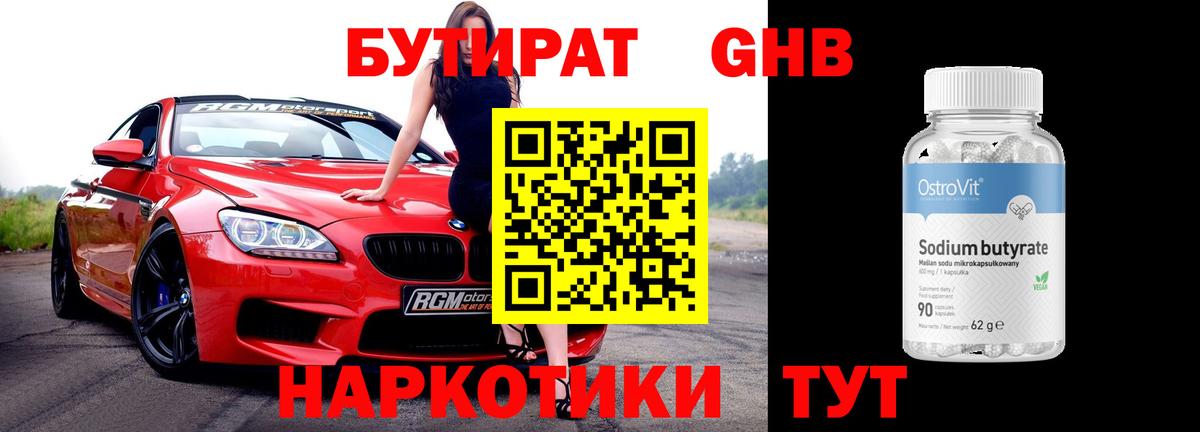 БУТИРАТ BDO 33% Гатчина