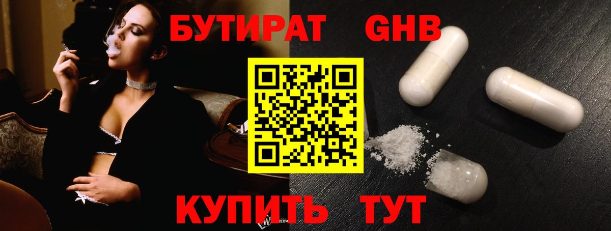 БУТИРАТ BDO 33% Гатчина