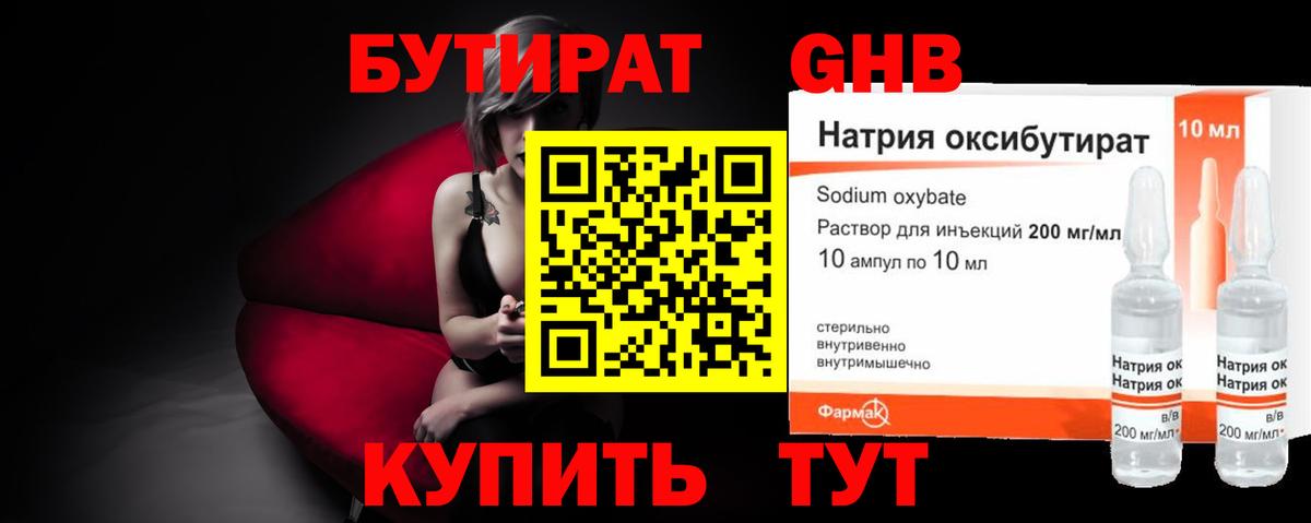 Бутират бутандиол  Бутират  Гатчина 