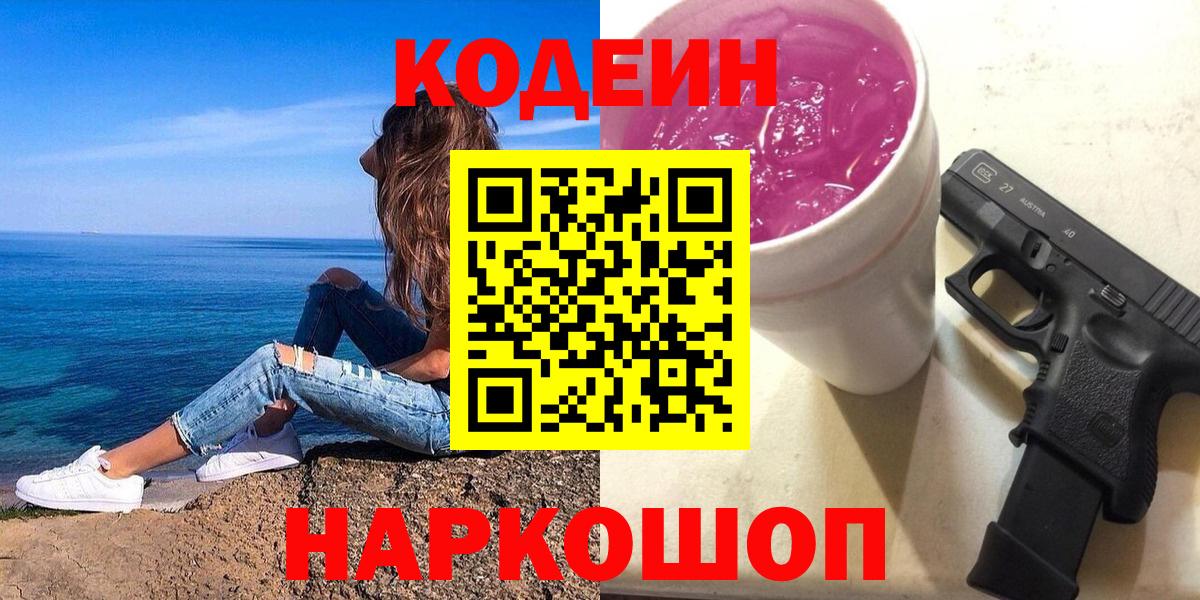 Кодеиновый сироп Lean напиток Lean (лин)  Вход с VPN  Гатчина  Codein Purple Drank 