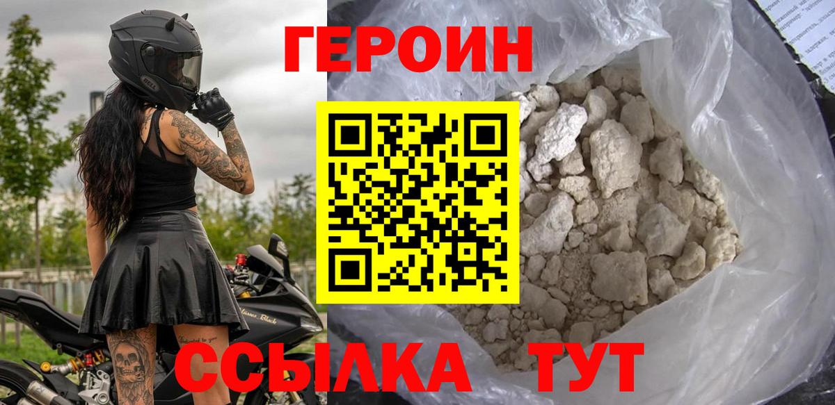 Героин VHQ  Гатчина 