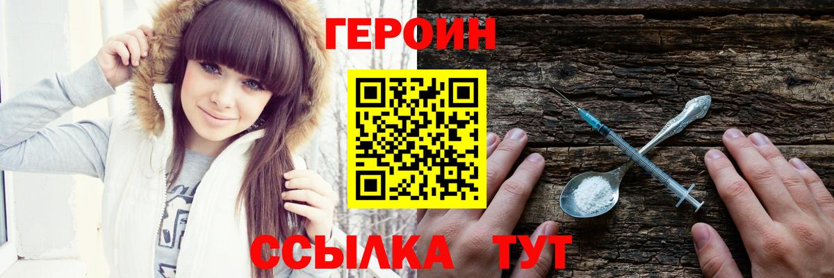 ГЕРОИН хмурый Гатчина