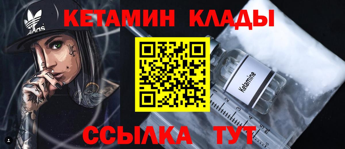 КЕТАМИН VHQ  КЕТАМИН VHQ  Гатчина  Вход с VPN 