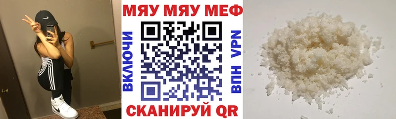 МЕФ мяу мяу Гатчина