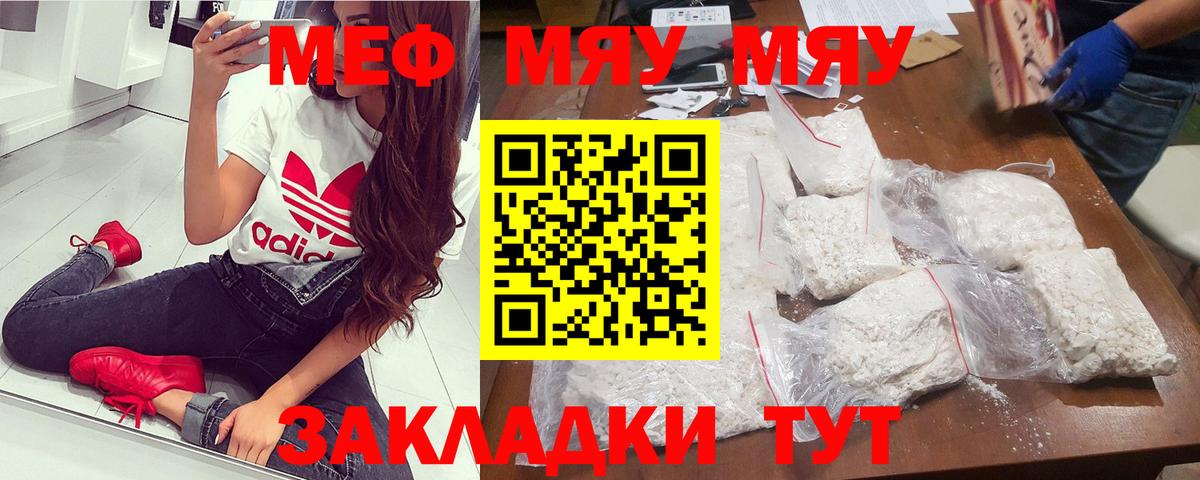 МЕФ VHQ  МЯУ-МЯУ  Мефедрон  Гатчина  МЕФ 4 MMC 